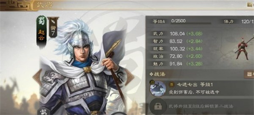 三国志战棋版一身是胆战法介绍