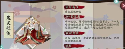 阴阳师鬼灵歌伎御魂获得方法