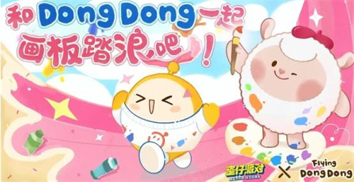 蛋仔派对dongdong羊保底价格