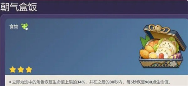 《原神》朝气盒饭获取方法
