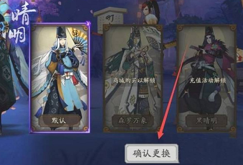 阴阳师庭院皮肤切换方法