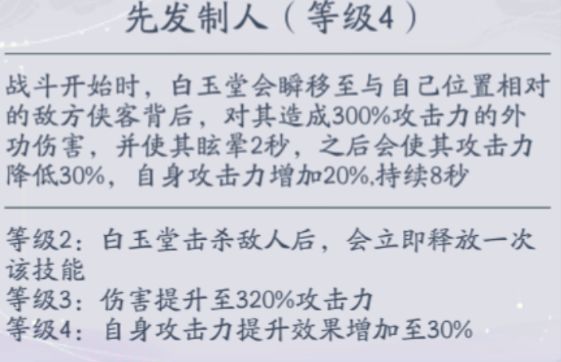 《武林闲侠》白玉堂技能强度一览