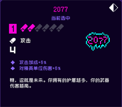 霓虹深渊无限2077作用效果