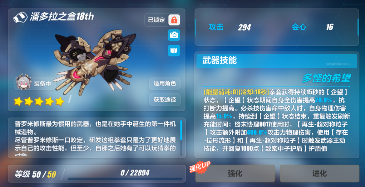 《崩坏3》乐土普罗米修斯武器