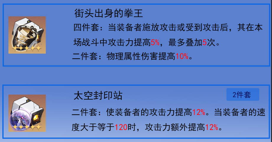 《崩坏：星穹铁道》素裳遗器搭配推荐