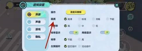 《蛋仔派对》修改画质方法