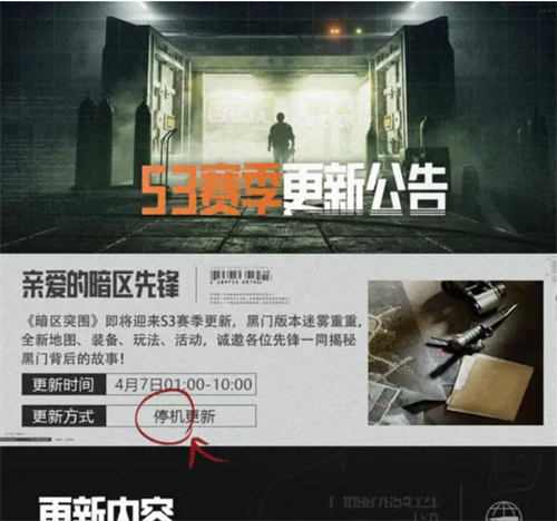 暗区突围s3赛季结束时间