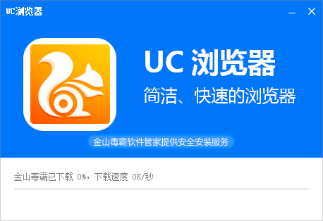 UC浏览器电脑版是哪家公司的_UC浏览器安装教程