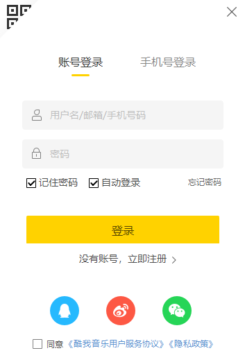 酷我音乐电脑版怎么登录以及登录渠道有哪些