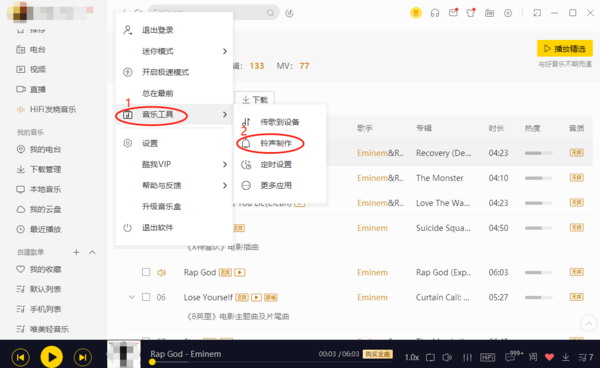 电脑酷我音乐可以剪切音乐吗_可以的话如何剪切