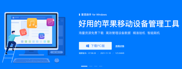 爱思助手官方电脑版下载去哪好_爱思助手软件特色