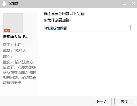 电脑版搜狗拼音输入法官方QQ群及相关反馈渠道