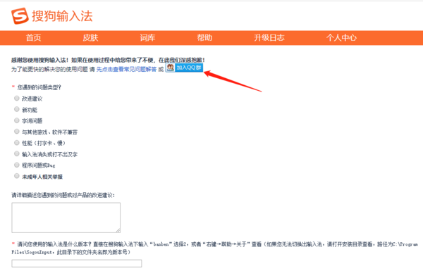 电脑版搜狗拼音输入法官方QQ群及相关反馈渠道