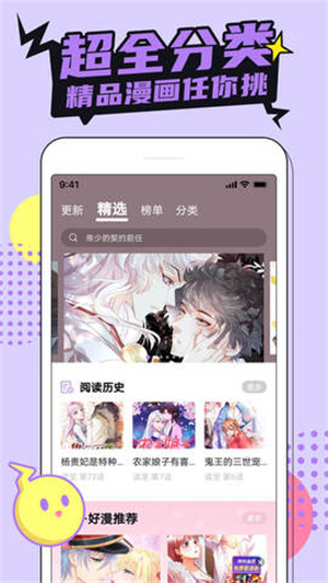 嘿嘿漫画登录页面入口弹窗秋蝉：分类十分清晰的漫画软件