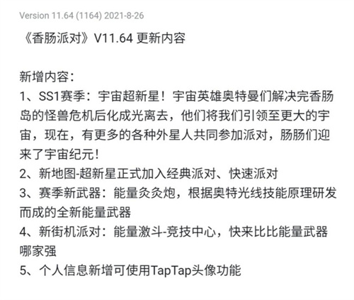 香肠派对s11赛季爆料介绍