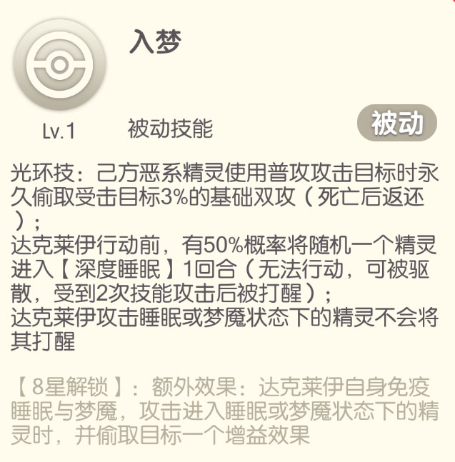 《口袋觉醒》达克莱伊介绍