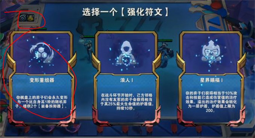 金铲铲之战s9变形重组器出现概率