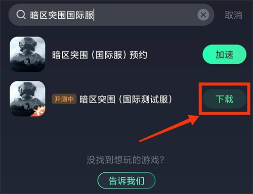 暗区突围国际服怎么登录 暗区突围国际服登录方法