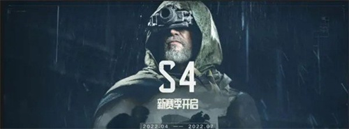 暗区突围s4赛季结束时间