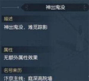 逆水寒手游神鬼不觉任务攻略