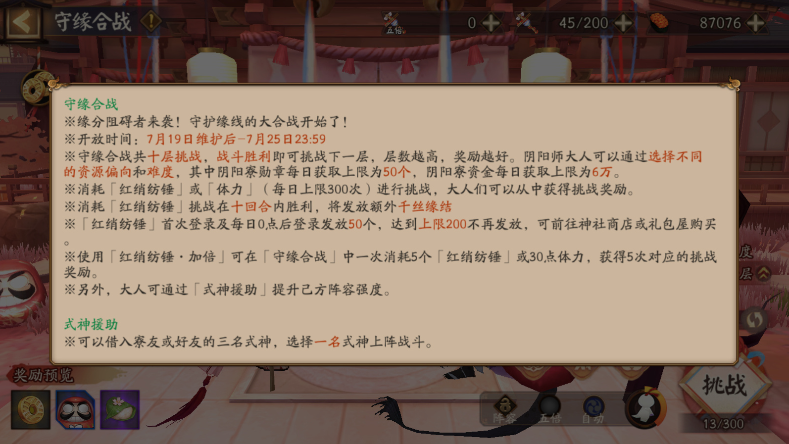 《阴阳师》纺愿缘结神爬塔资源选择攻略