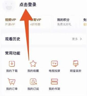 腾讯视频会员共享给别人登录教程