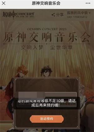 原神2023交响音乐会预约方法