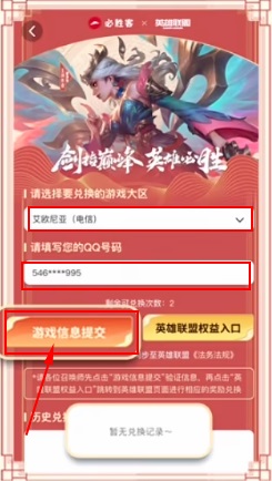 《英雄联盟手游》联动必胜客礼包兑换方法