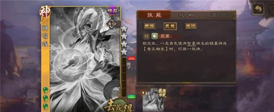 《三国杀》神荀彧强度分析