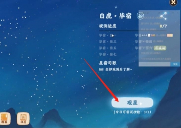 《桃源深处有人家》观星方法介绍一览