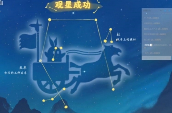 《桃源深处有人家》观星方法介绍一览