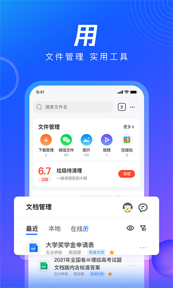 qq浏览器ios版