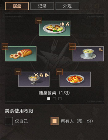 明日之后随身餐桌新功能使用攻略