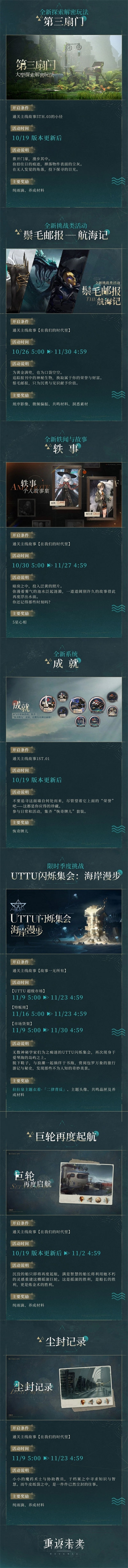 重返未来19991.4版本新活动详情一览