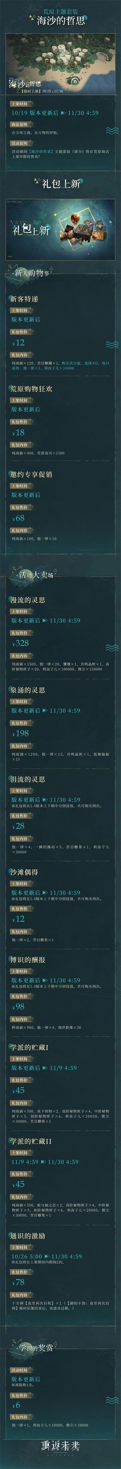 重返未来19991.4版本新活动详情一览