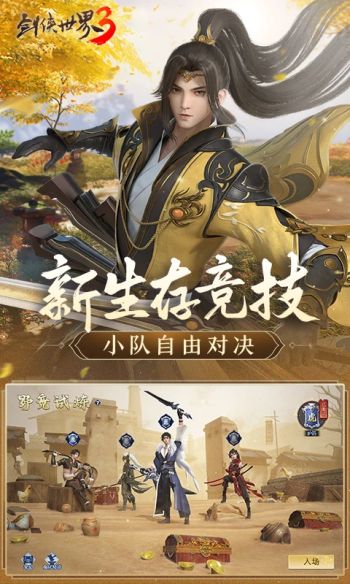 剑侠世界3野外首领玩法怎么玩