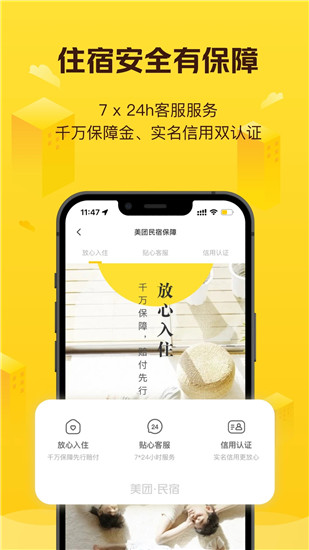 美团民宿app官方最新版下载