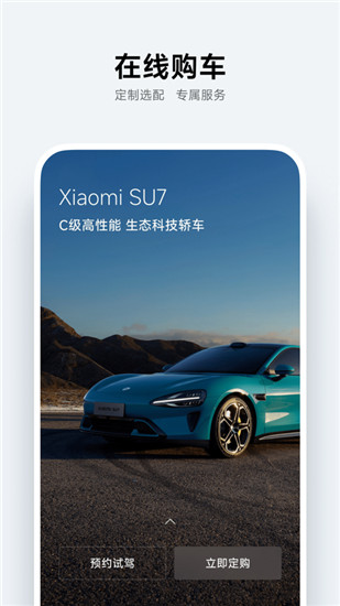 小米汽车app2024最新版下载