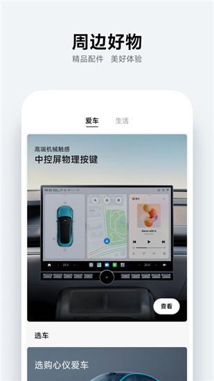 小米汽车app2024最新版下载