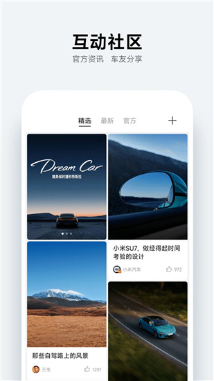 小米汽车app官方正版免费下载安装