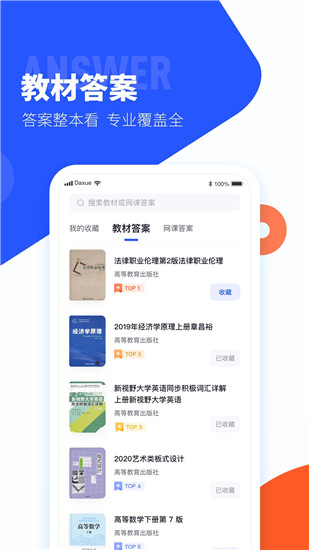 大学搜题酱app官网下载免费下载