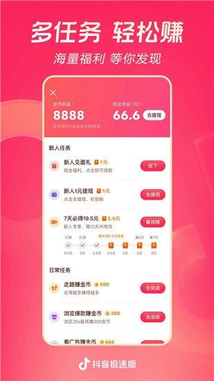 抖音极速版app2024最新版下载