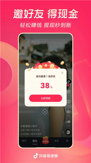 抖音极速版app2024最新版下载