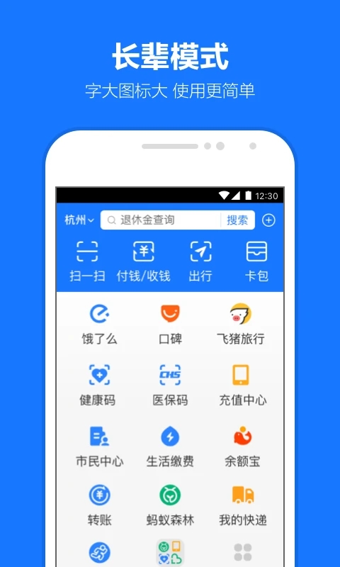 支付宝app官方正版免费下载