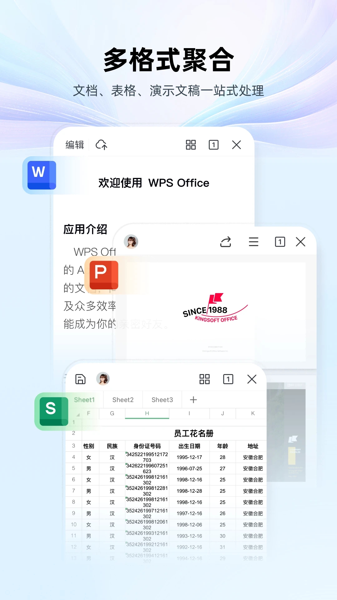 WPSOffice无会员免费版下载