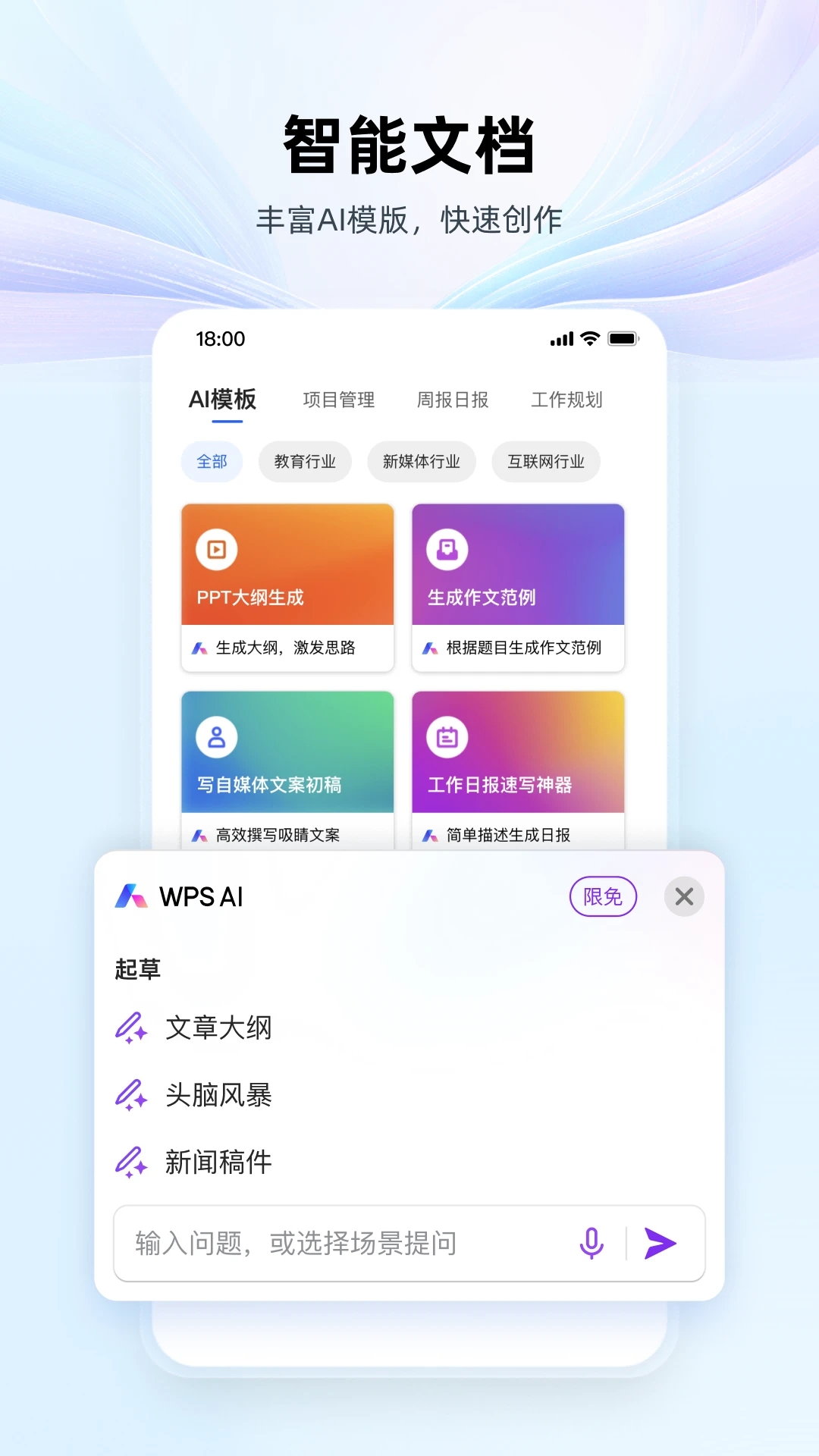 WPSOffice无会员免费版下载