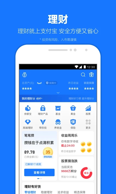 支付宝app最新版2024免费下载安装