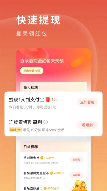 红果免费短剧app免会员版免费下载