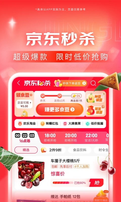 京东鸿蒙版app最新版免费下载