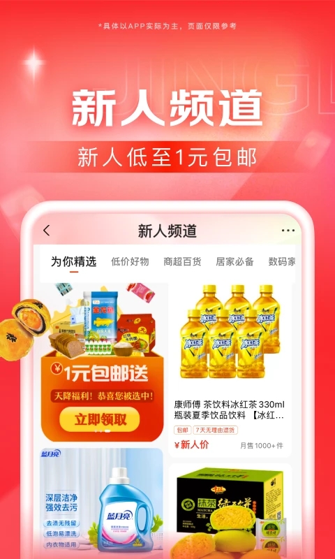 京东鸿蒙版app最新版免费下载